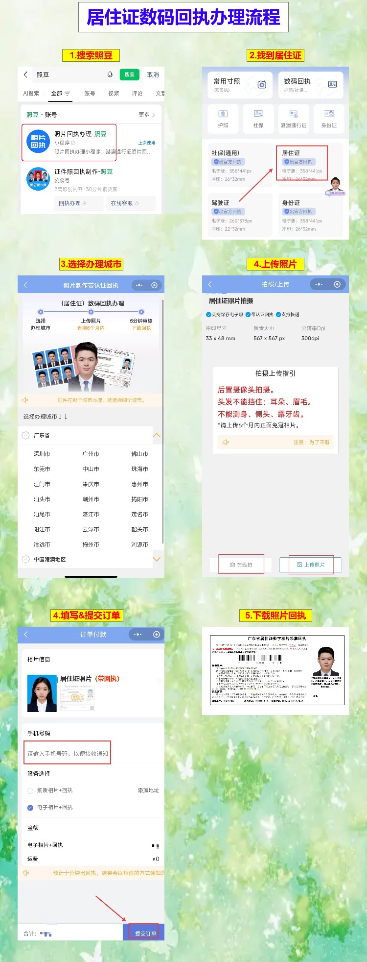 梅州居住证办证流程,回执手机拍完当天就能申领