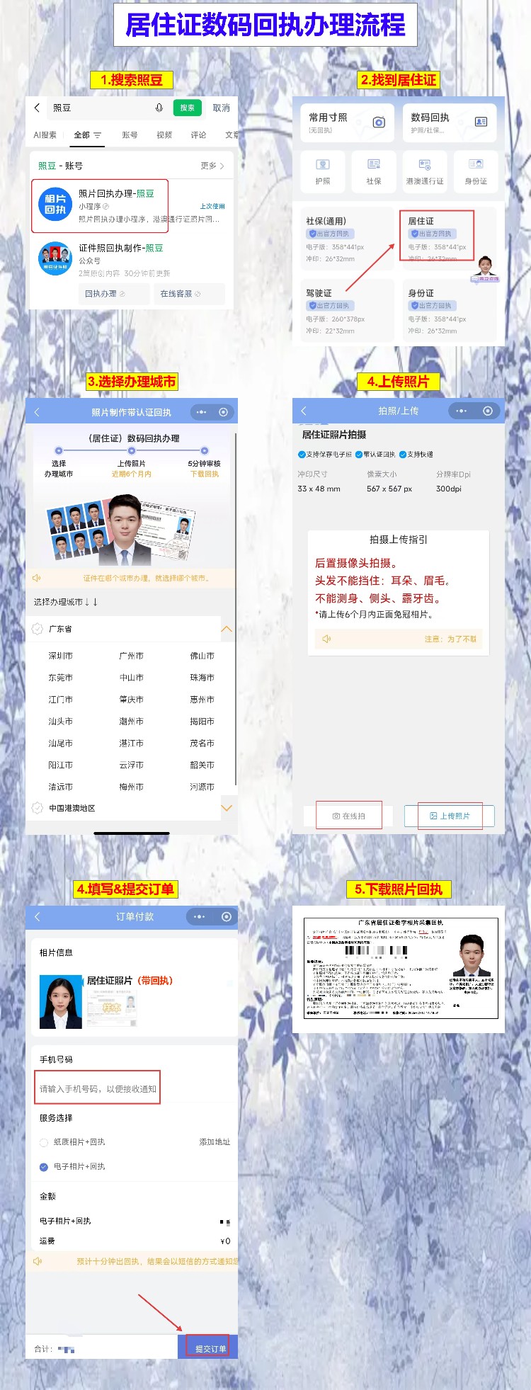 汕尾居住证办证流程,照片回执手机拍完就能用