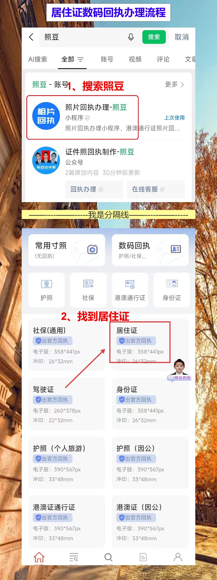 湛江居住证线上办理攻略:休息时间少,手机操作最省事