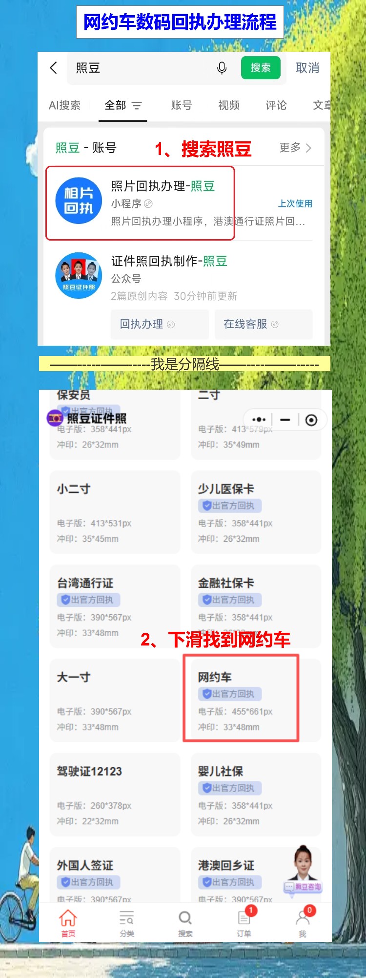 河源网约车资格证照片回执：手机上就能办，不用跑一趟
