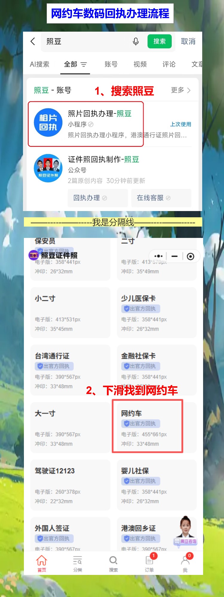 梅州网约车资格证照片回执:手机搞定,不用跑照相馆