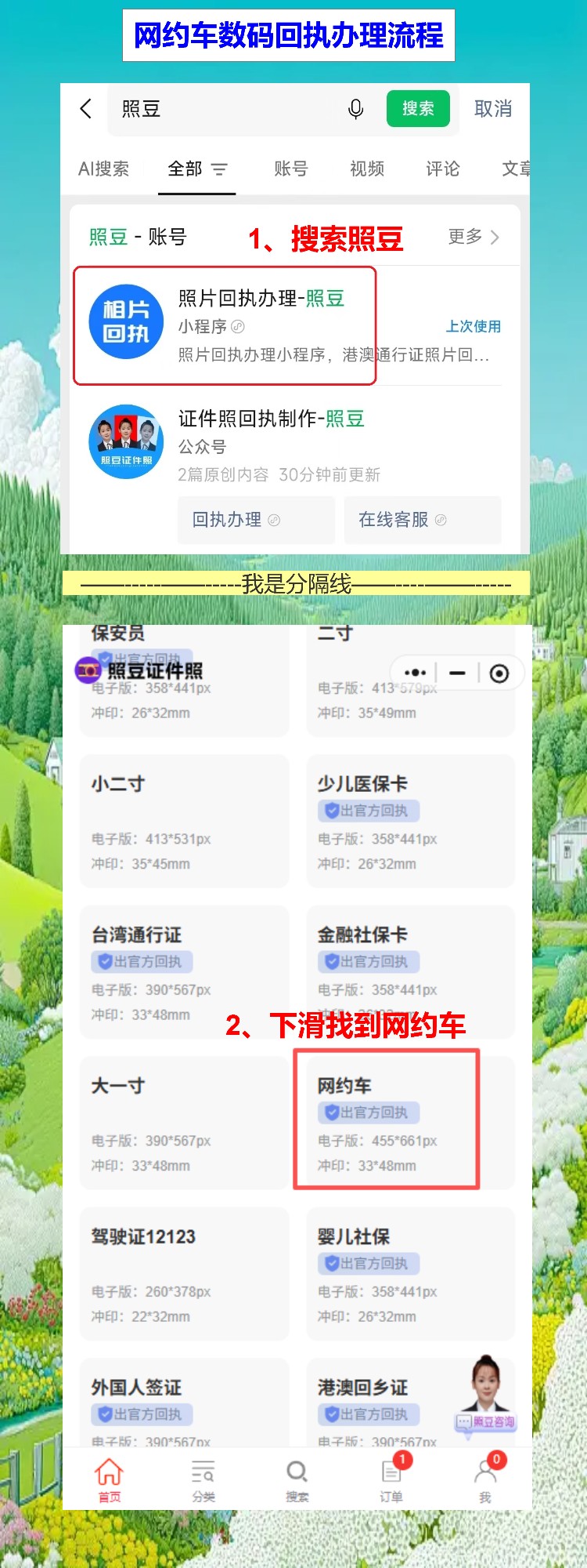 汕尾网约车资格证照片回执:手机办理,不用跑照相馆