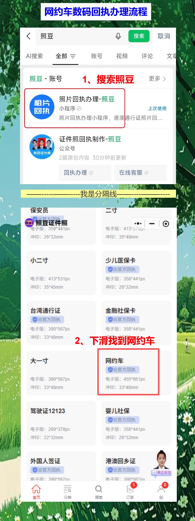 东莞网约车资格证照片回执:手机搞定,不用跑照相馆