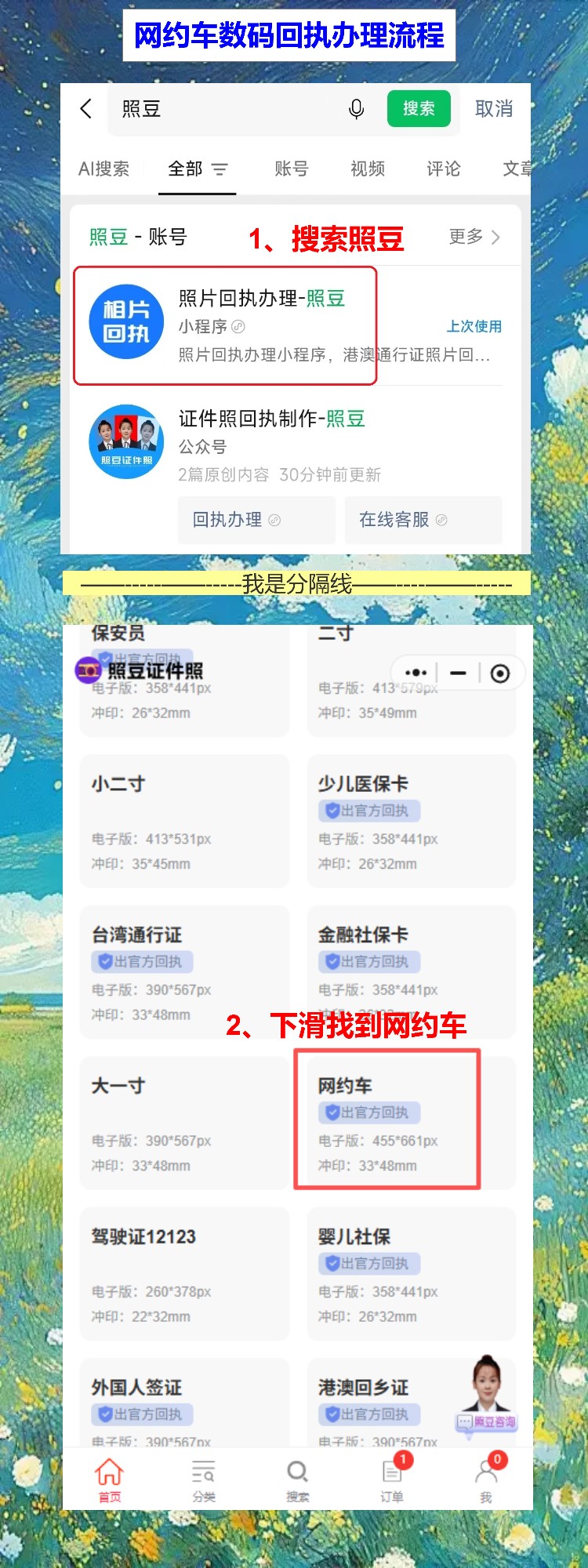中山网约车资格证照片回执:手机拍照,不用跑照相馆