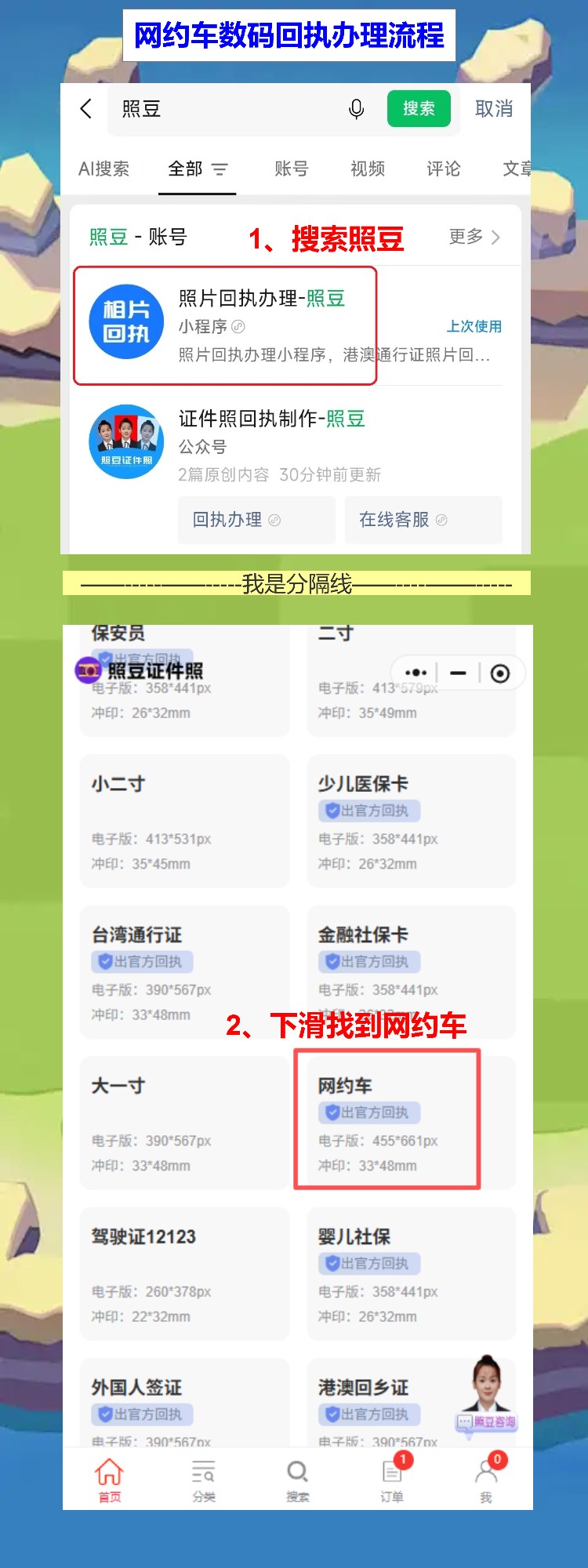 江门网约车资格证照片回执：手机办理，不用跑照相馆