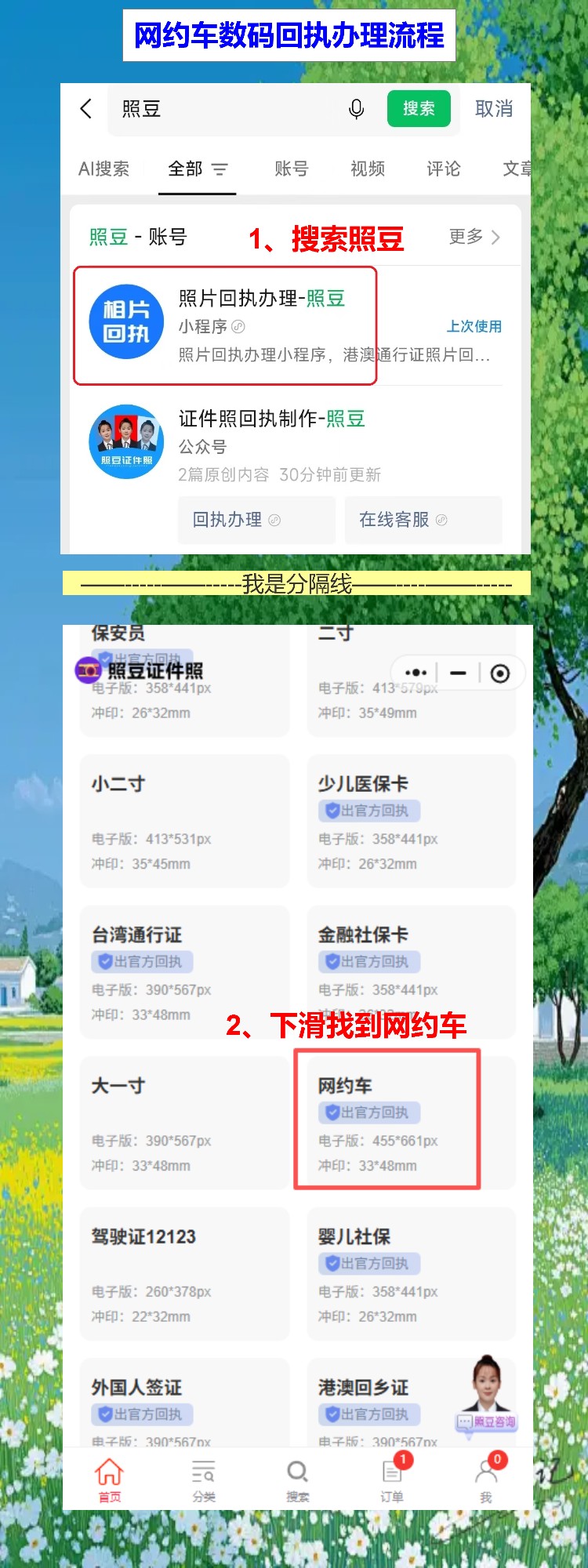 阳江网约车资格证照片回执:手机上搞定,不用跑照相馆