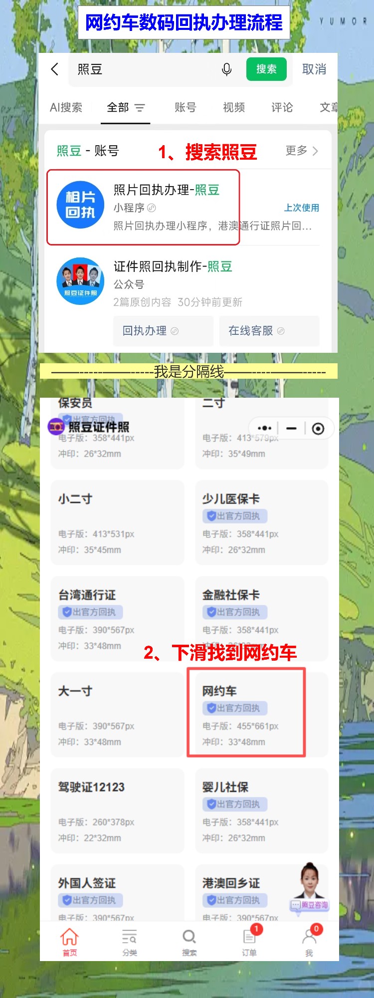 湛江网约车资格证照片回执:手机拍照,不用跑照相馆