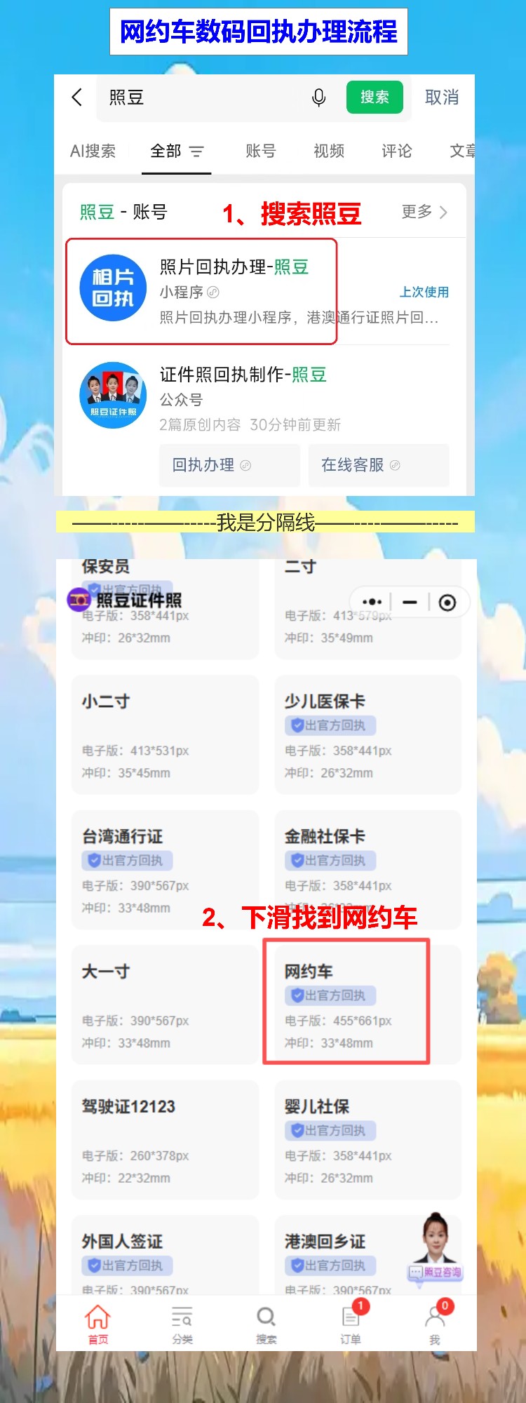 肇庆网约车资格证照片回执：手机拍照，不用跑远路