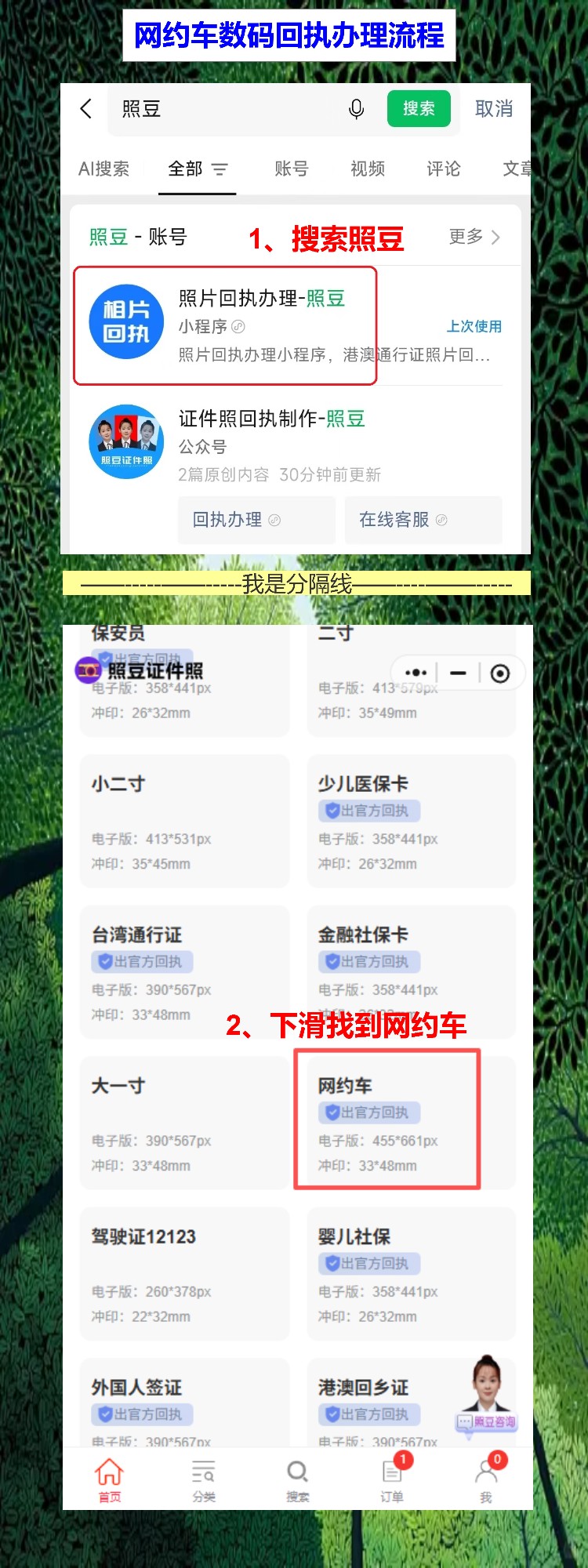 清远网约车资格证照片回执：手机办理，不用跑照相馆