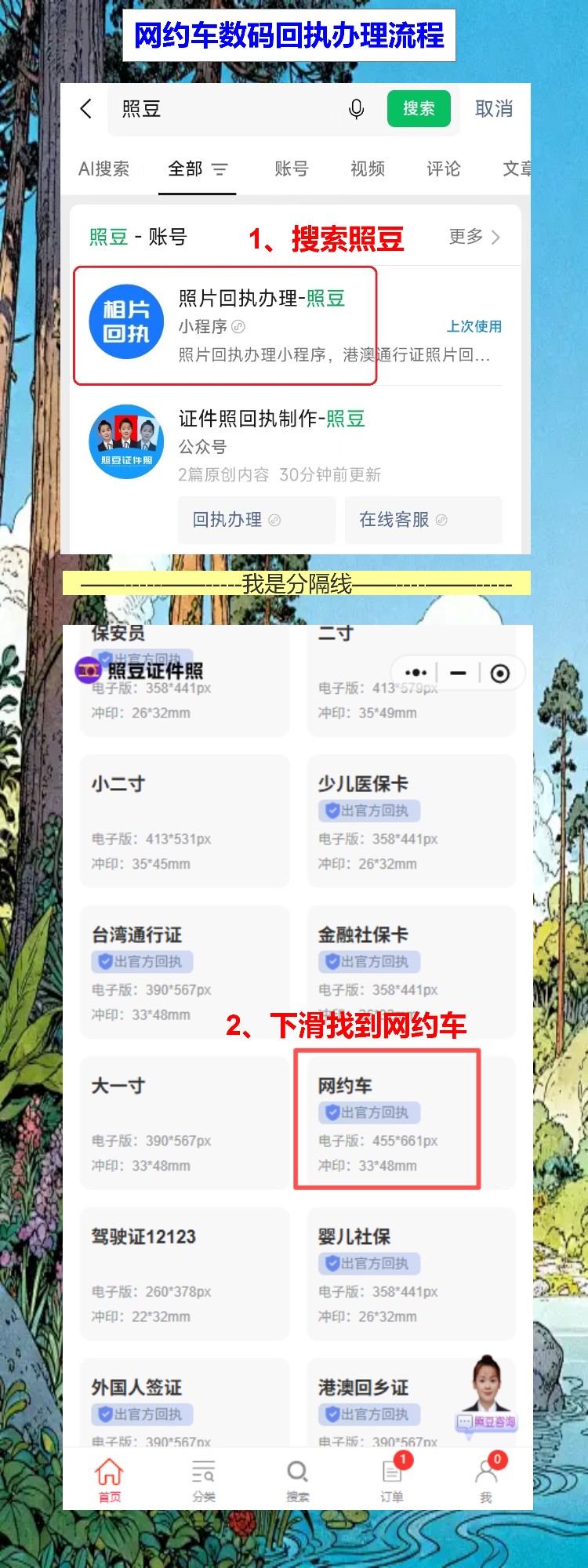 潮州网约车资格证照片回执:手机上搞定,不用跑照相馆
