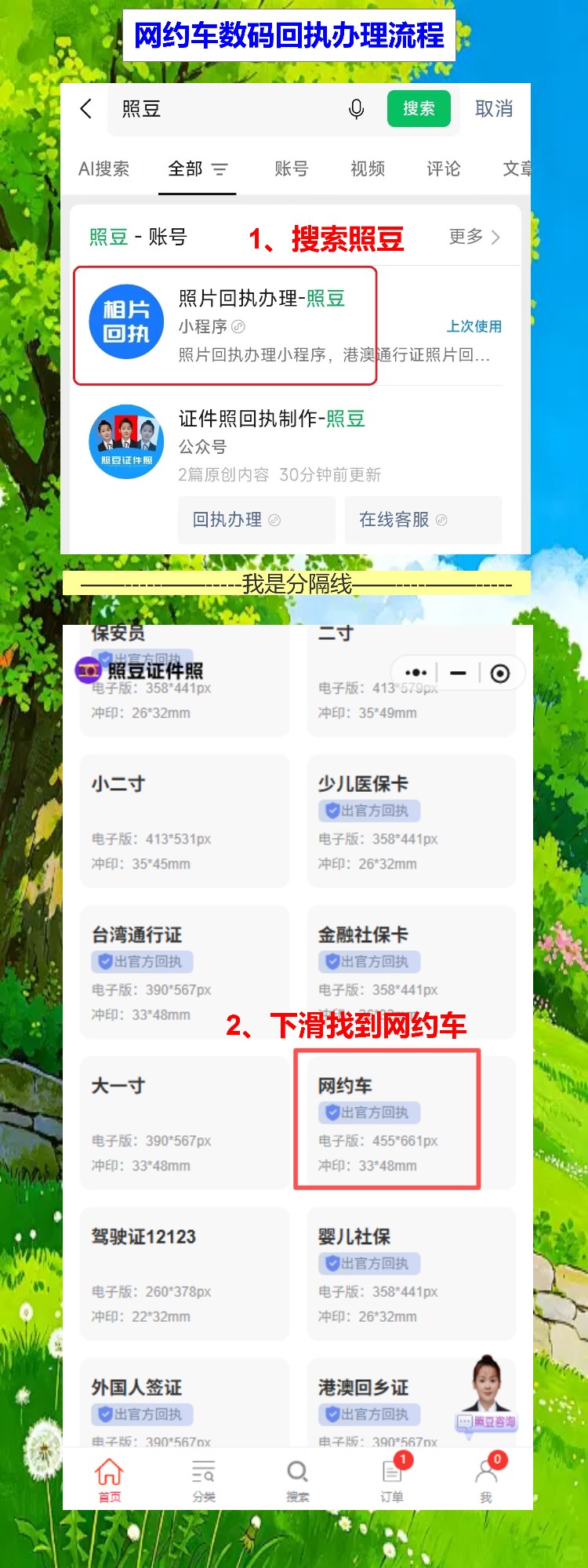 揭阳网约车资格证照片回执:手机搞定,不用跑照相馆