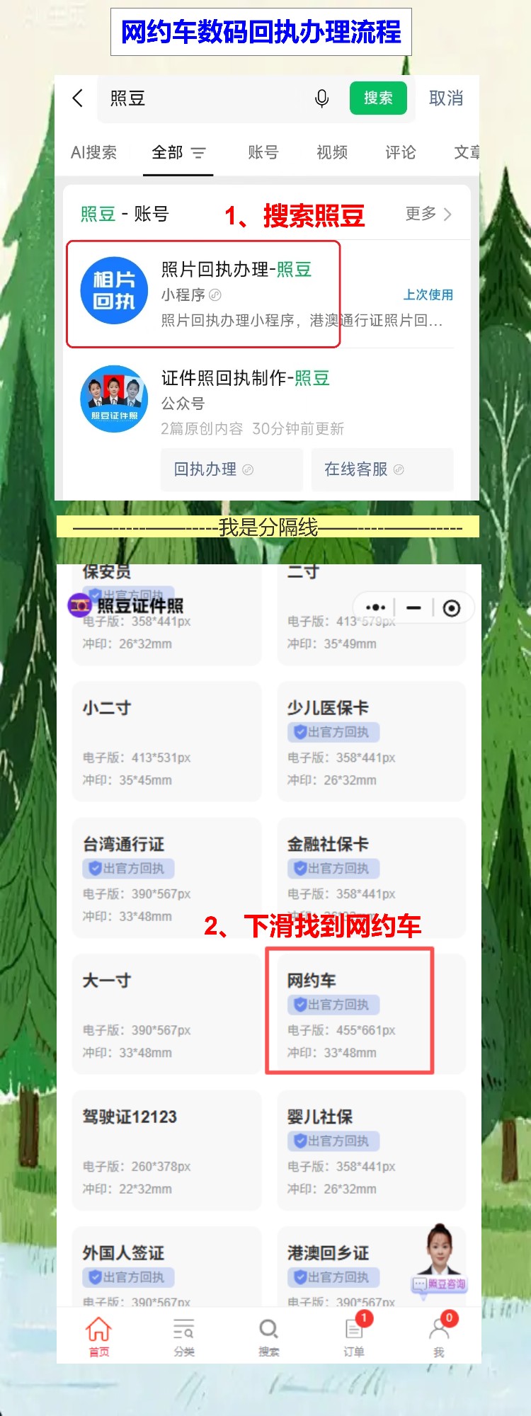 云浮网约车资格证照片回执:手机拍照,不用跑照相馆