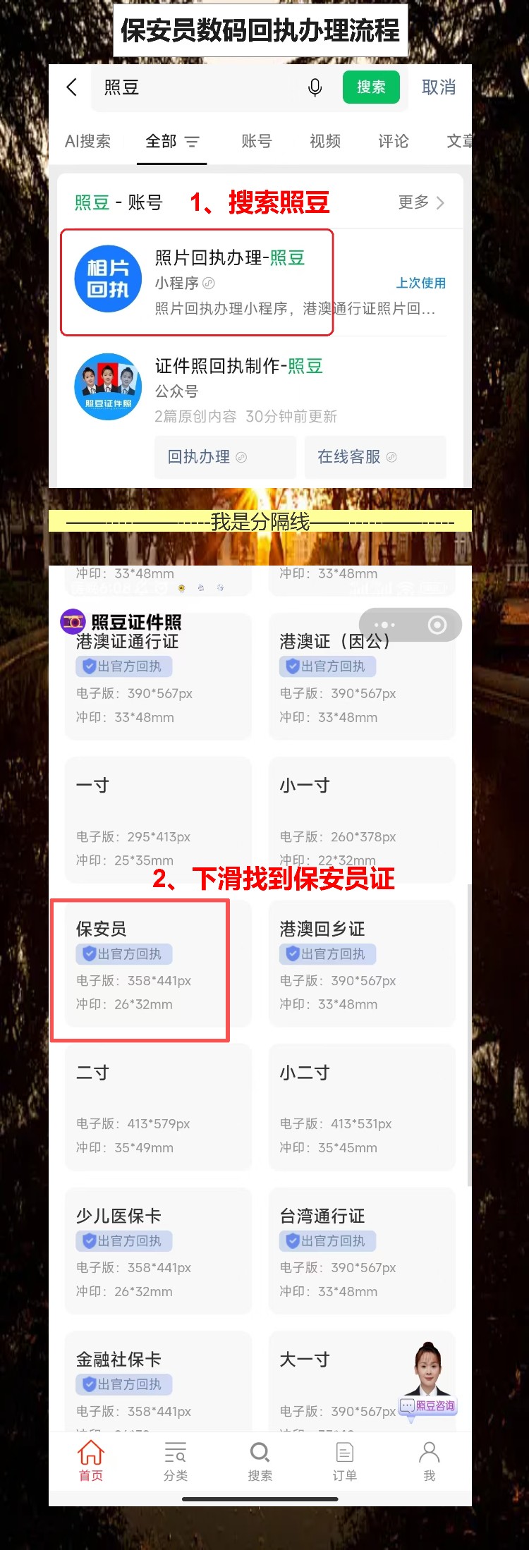 保安员证补办,自己有照片怎么弄《保安员证照片回执》?手机上传10分钟出