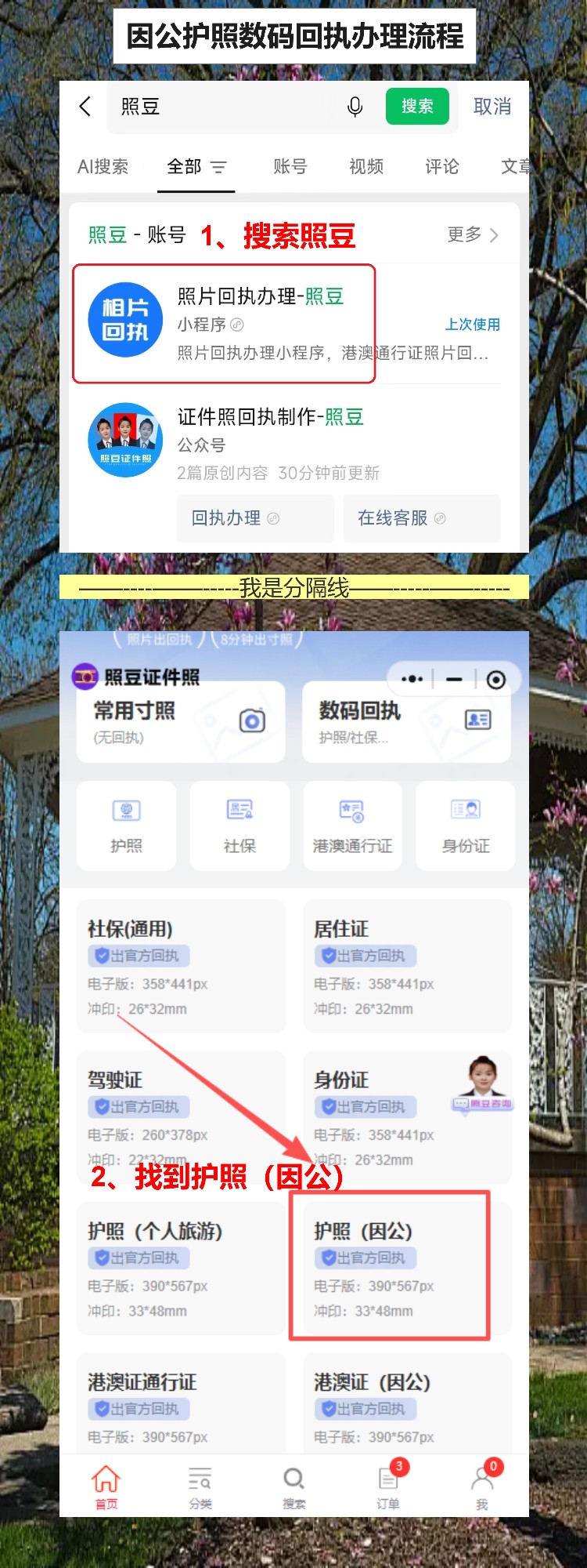 自己有照片怎么弄《因公护照照片回执》