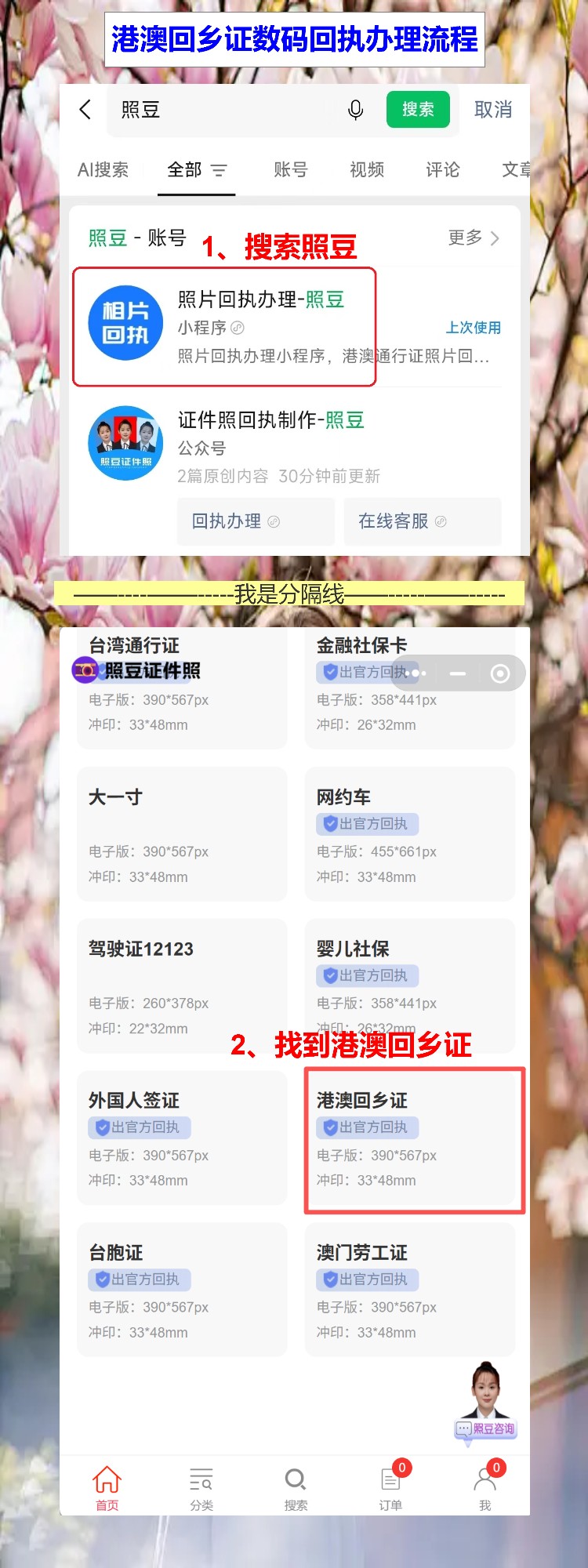自己有照片怎么弄《回乡证照片回执》?手机上传就行