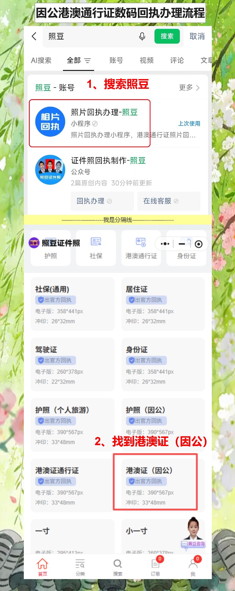 自己有照片怎么弄《因公港澳通行证照片回执》？手机就能办
