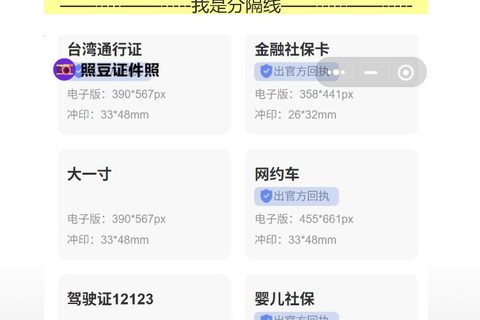 自己有照片怎么弄《台胞证照片回执》？照豆证件照上传就出