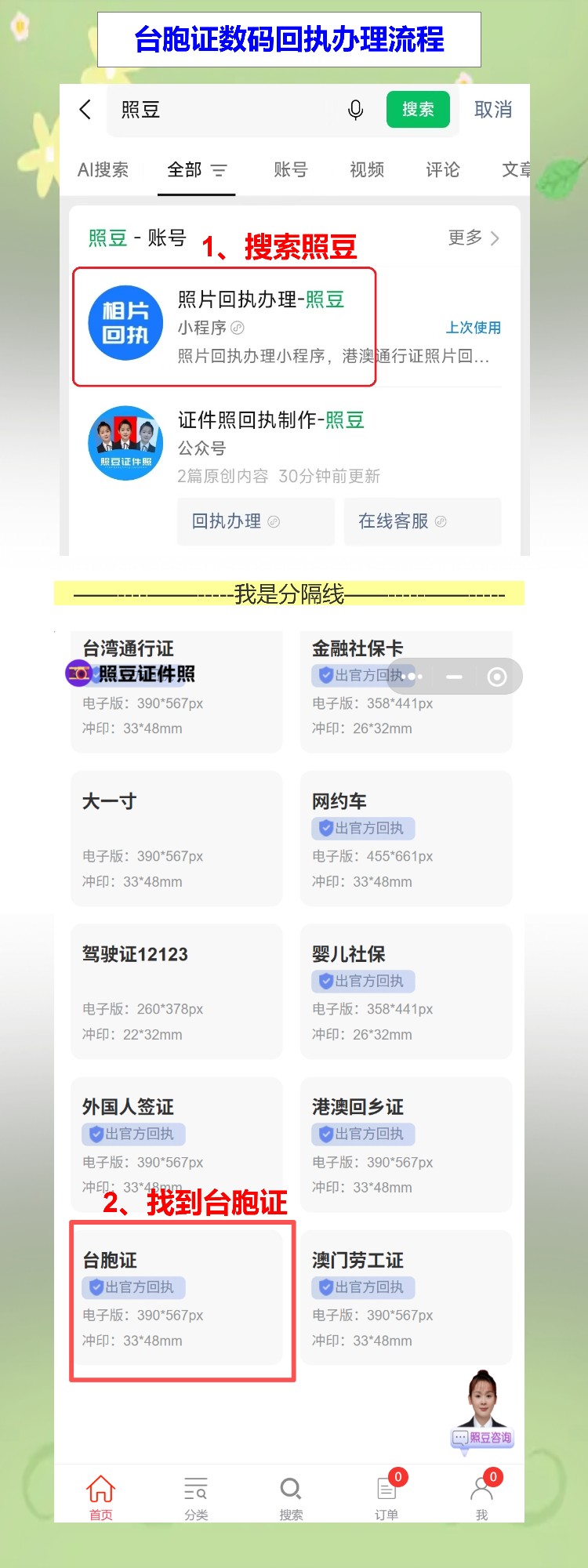 自己有照片怎么弄《台胞证照片回执》？照豆证件照上传就出