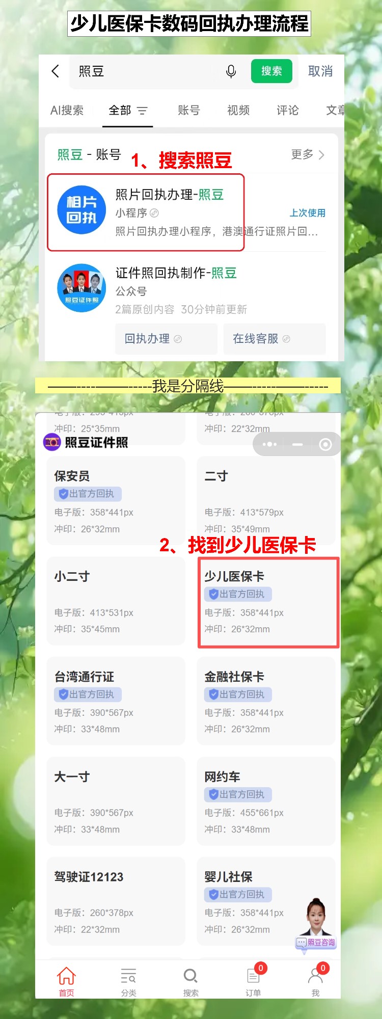 自己有照片怎么弄少儿医保卡照片回执?有手机就行