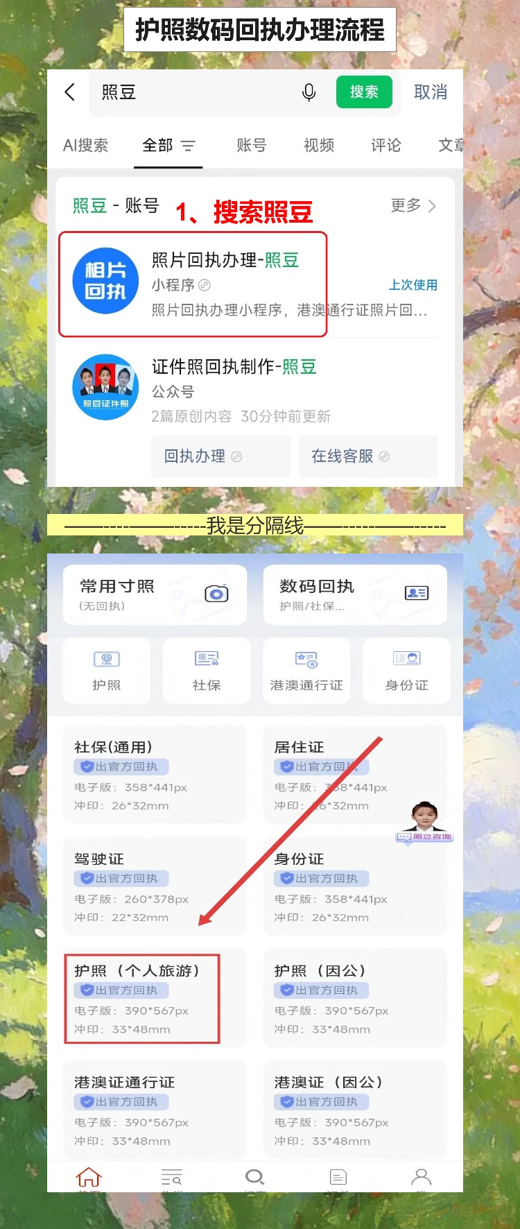 自己有照片怎么弄护照照片回执?手机补办10分钟搞定