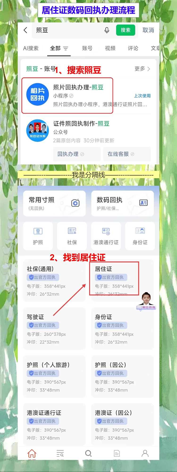 自己有照片怎么弄居住证照片回执?手机上传自动适配就行