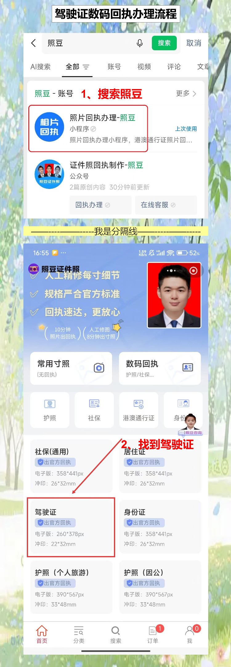 自己有照片怎么弄驾驶证照片回执？照豆证件照帮你一键搞定