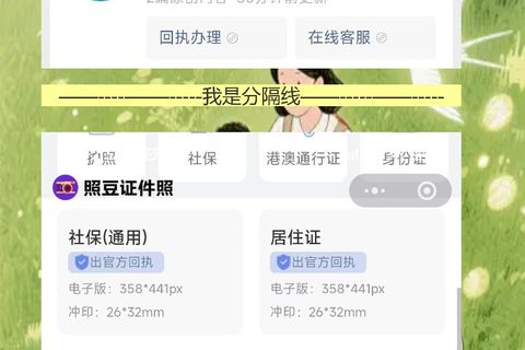 自己有照片怎么弄港澳通行证照片回执？手机上传就行