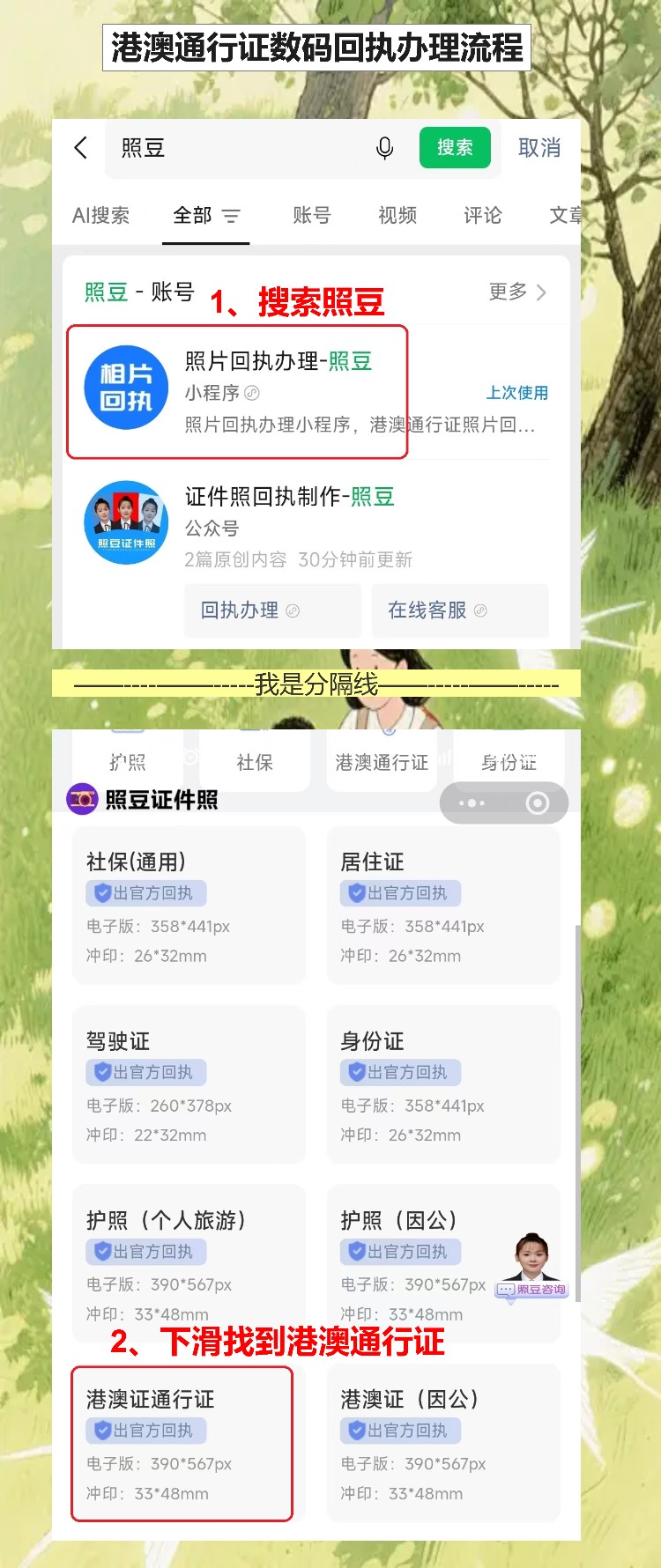 自己有照片怎么弄港澳通行证照片回执?手机上传就行