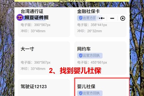 自己有照片怎么弄婴儿社保卡证照片回执？手机处理超简单