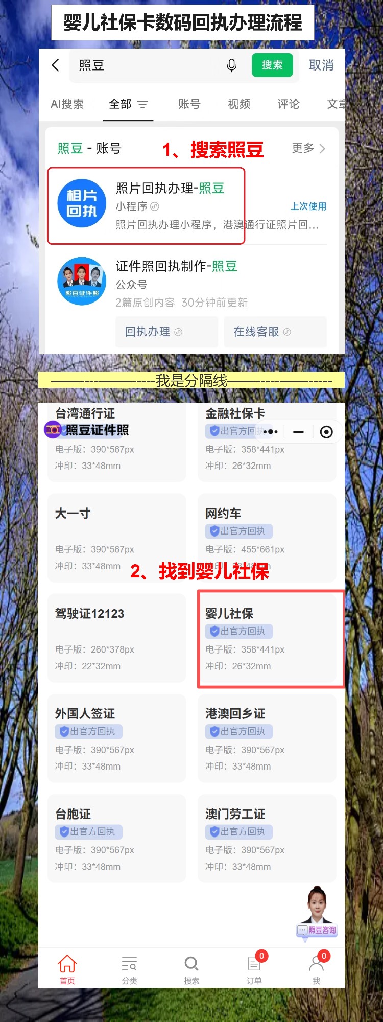 自己有照片怎么弄婴儿社保卡证照片回执?手机处理超简单