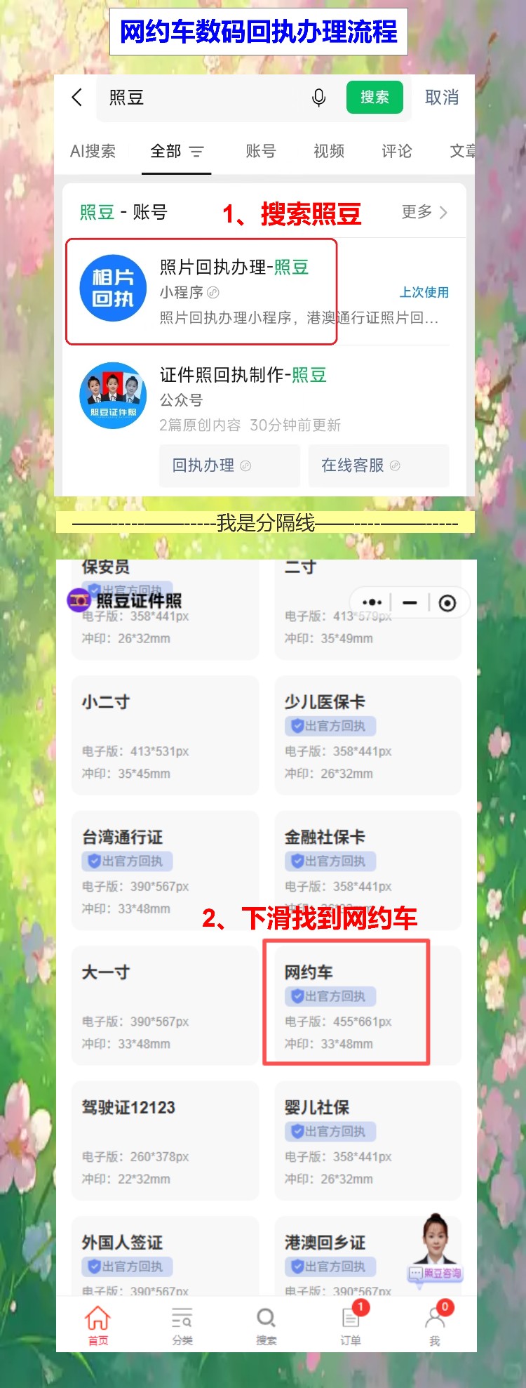 自己有照片怎么弄网约车资格证照片回执?上传后自动检测,通过才出证