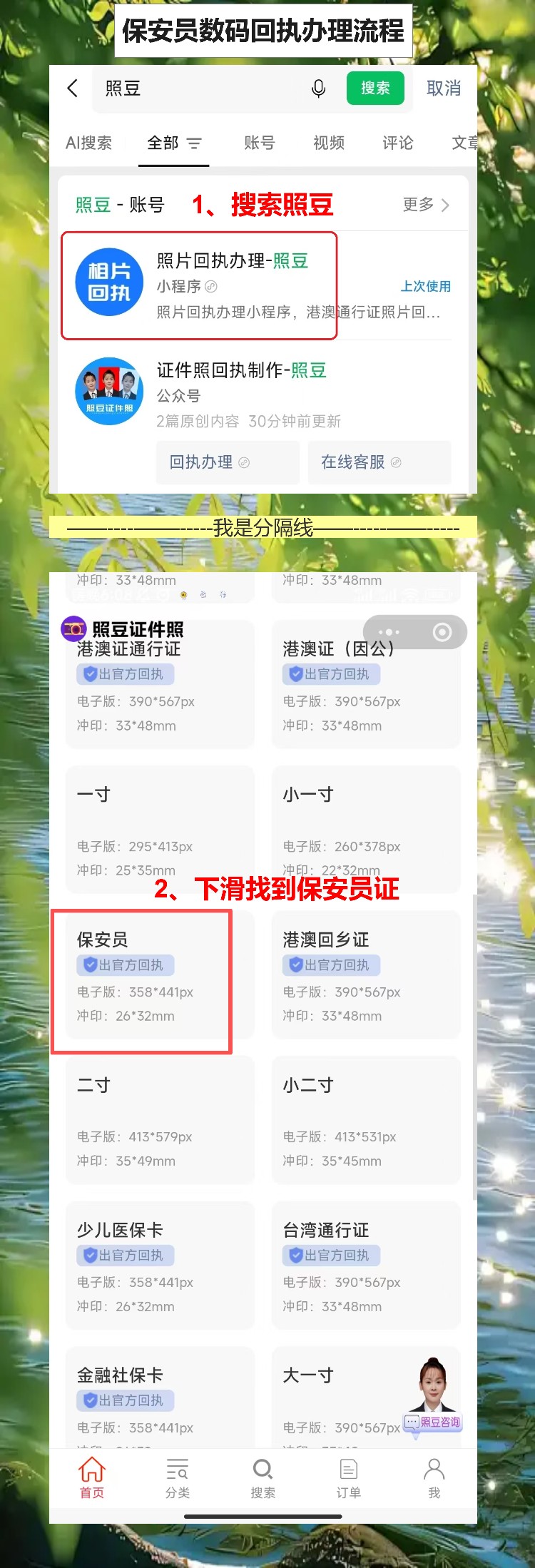 自己有照片怎么弄保安员证照片回执?手机就能办,不用跑照相馆