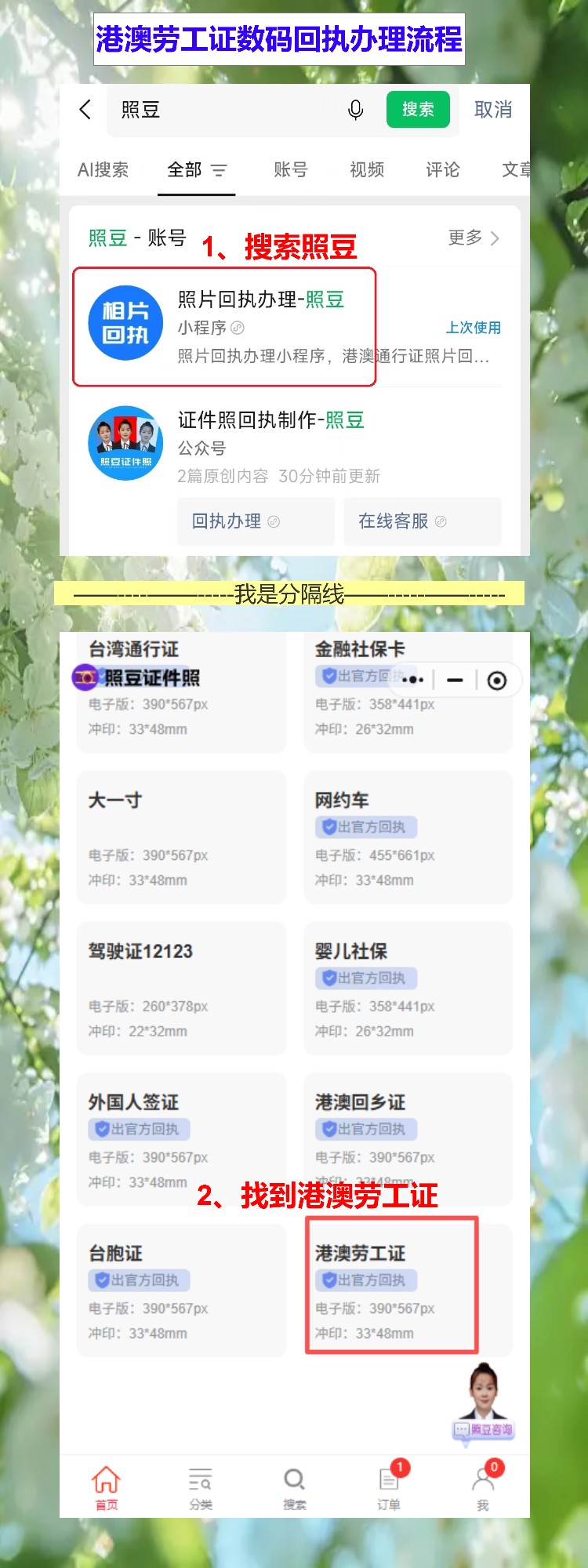 自己有照片怎么弄港澳劳工证照片回执？手机拍完直接拿就行