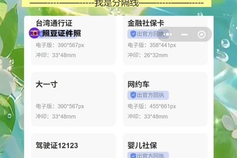 自己有照片怎么弄回乡证照片回执？不用重拍，旧照传上去检测就行
