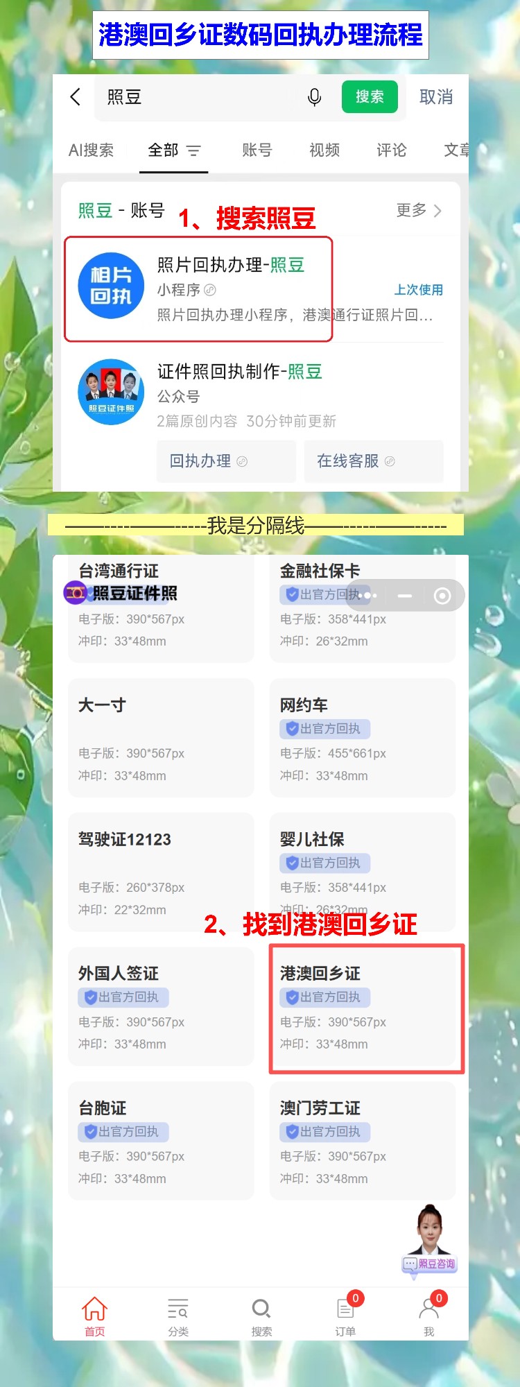 自己有照片怎么弄回乡证照片回执?不用重拍,旧照传上去检测就行