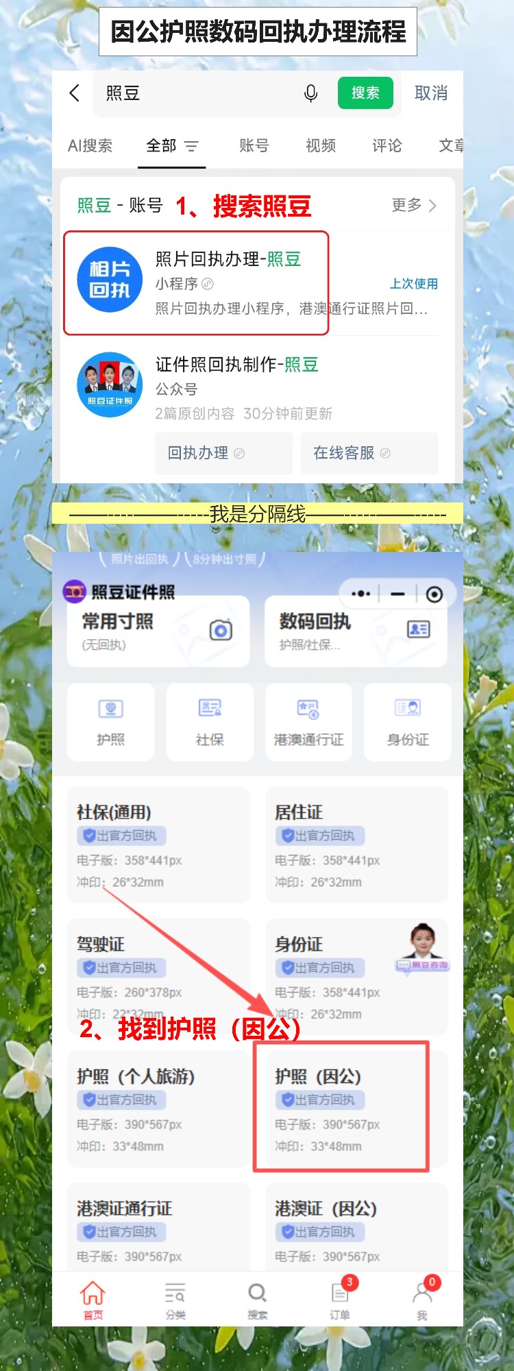 自己有照片怎么弄因公护照照片回执?手机上传自动裁切就行
