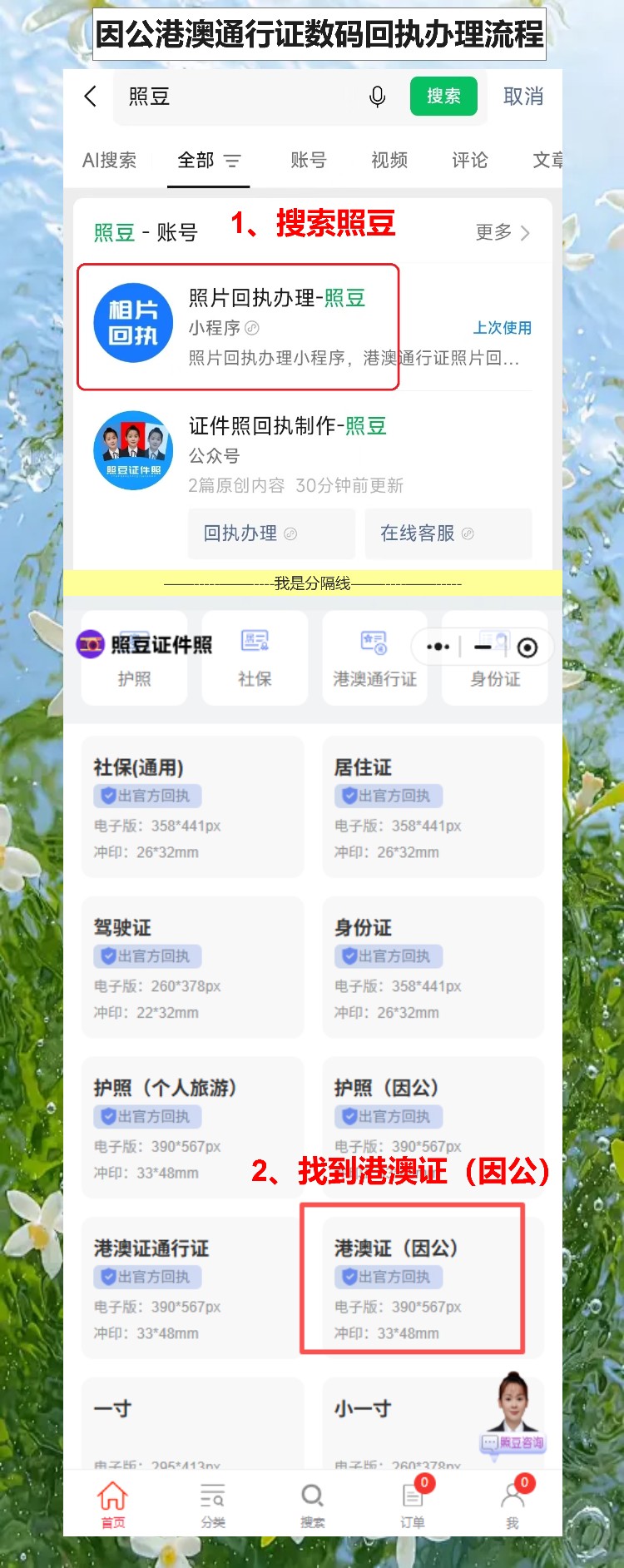 自己有照片怎么弄因公港澳通行证照片回执?别急,手机就能搞定