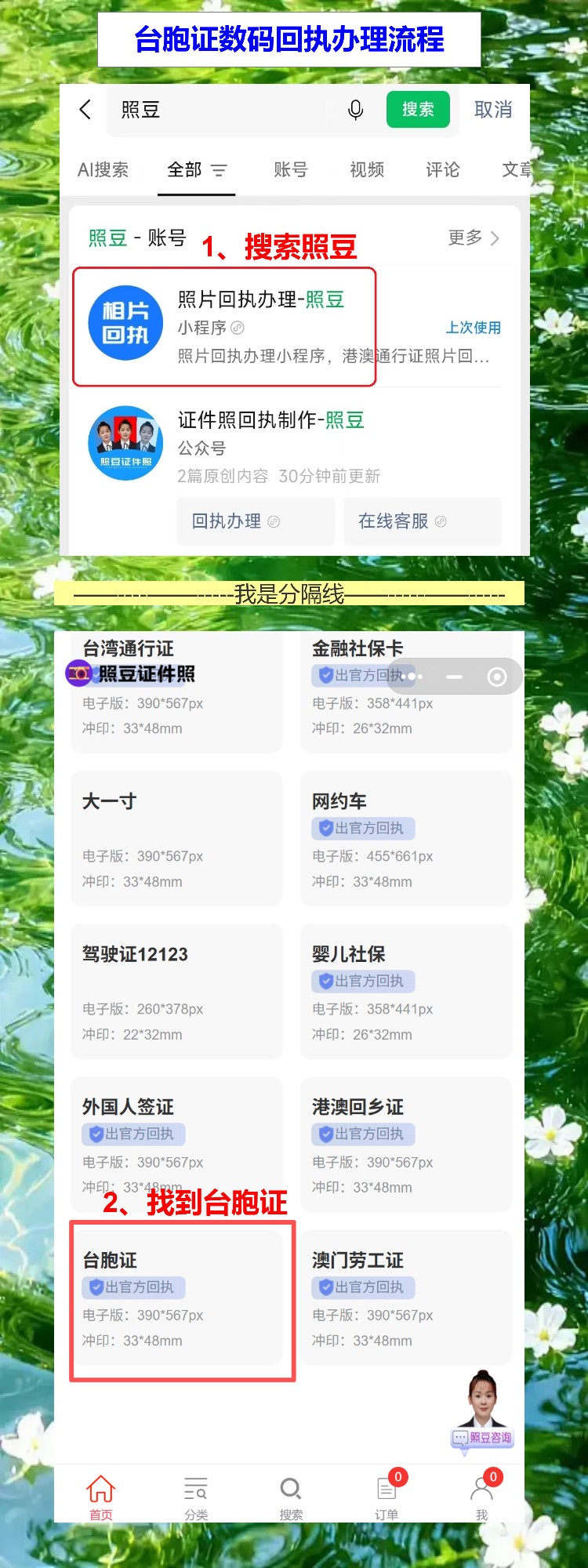 自己有照片怎么弄台胞证照片回执?手机上传检测,不用出门