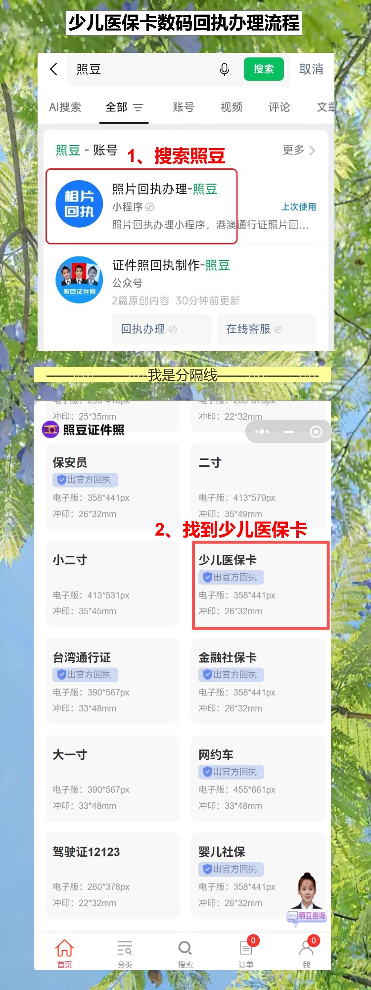 自己有照片怎么弄少儿医保卡照片回执?手机10分钟出回执