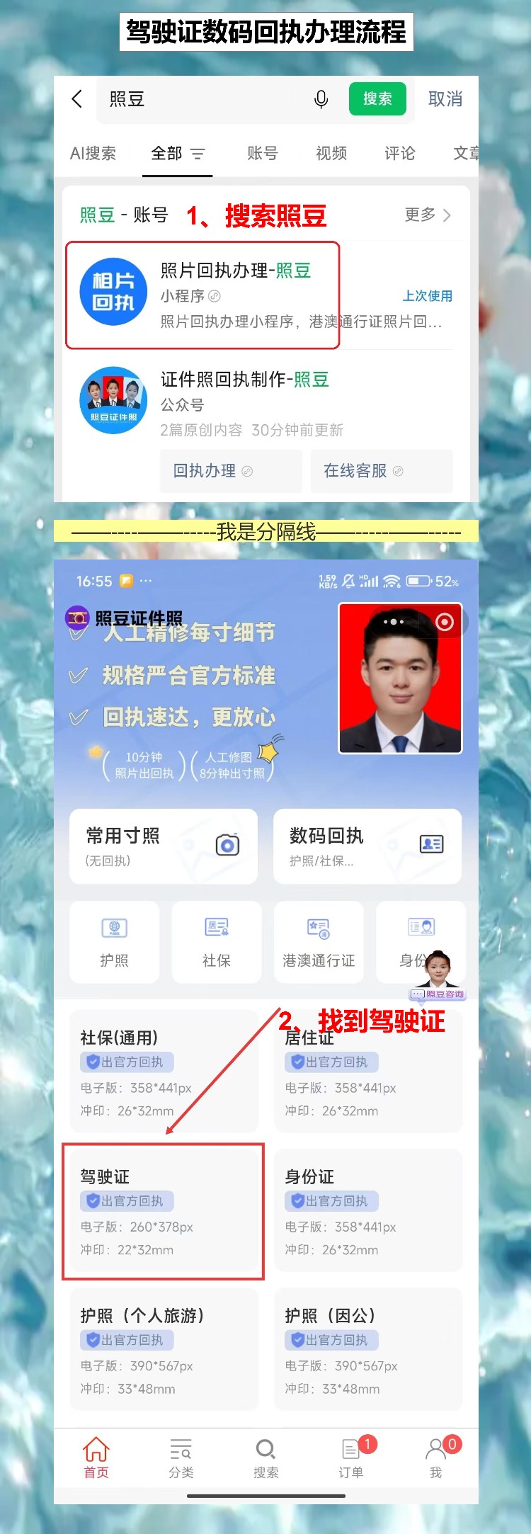 自己有照片怎么弄驾照照片回执?手机操作全流程解析