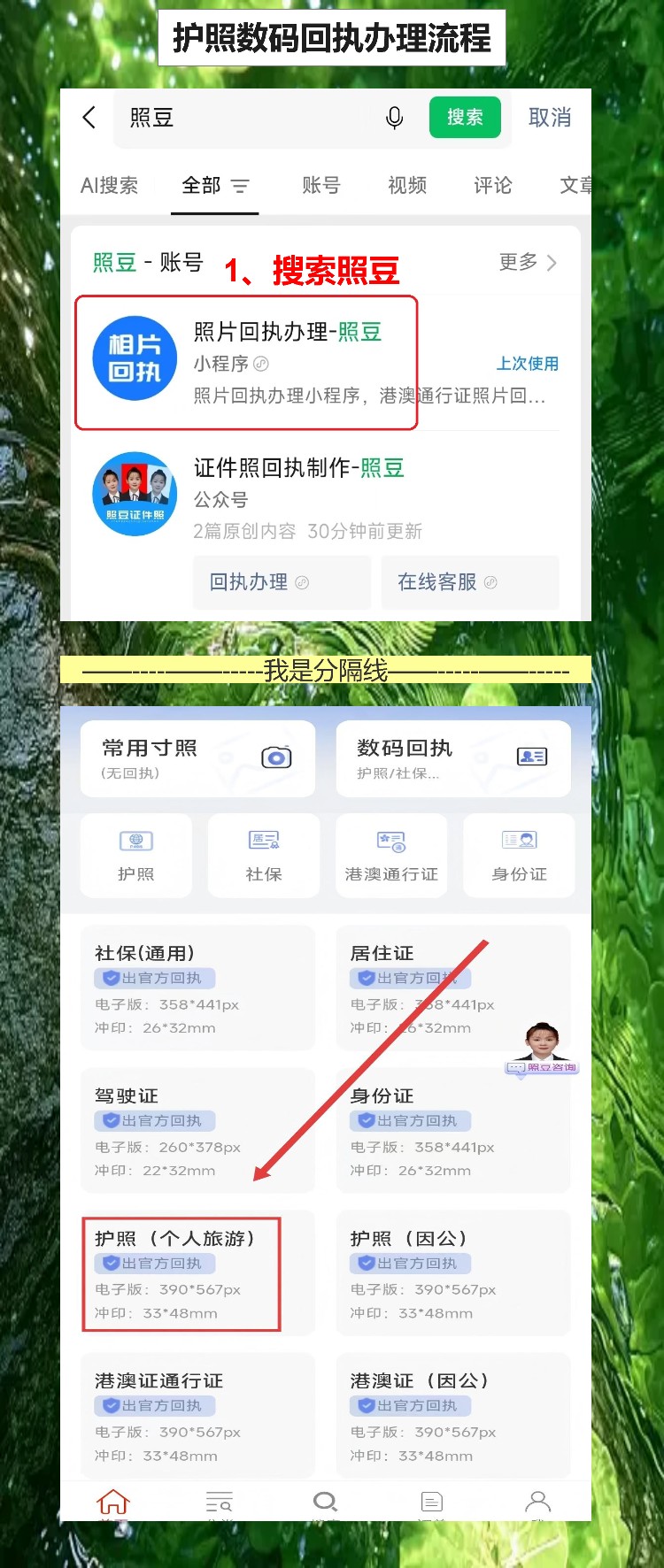 自己有照片怎么弄护照照片回执?照豆帮你手机搞定