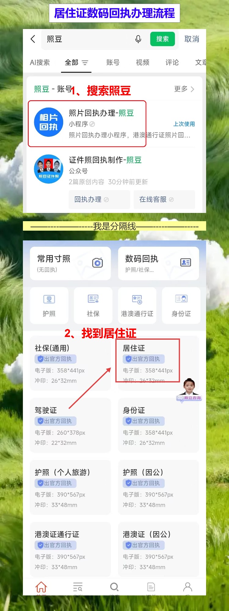 自己有照片怎么弄居住证照片回执?照豆证件照帮你自动适配标准