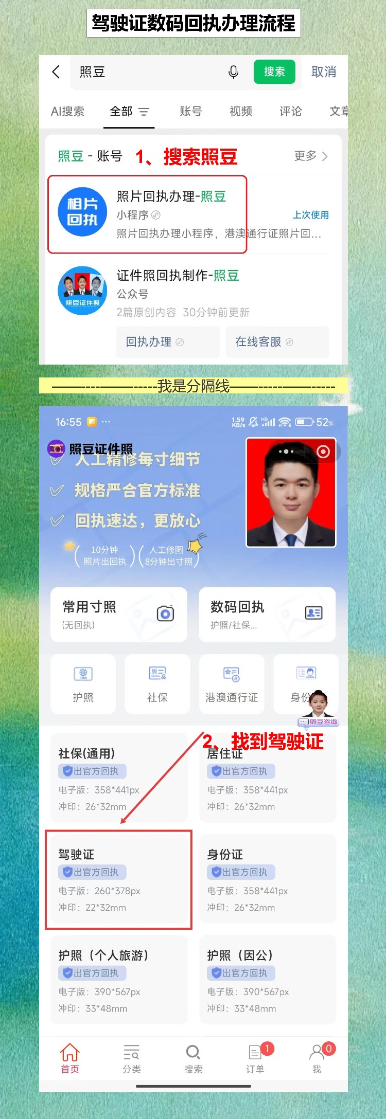 自己有照片怎么弄驾驶证照片回执?照豆帮你在线搞定