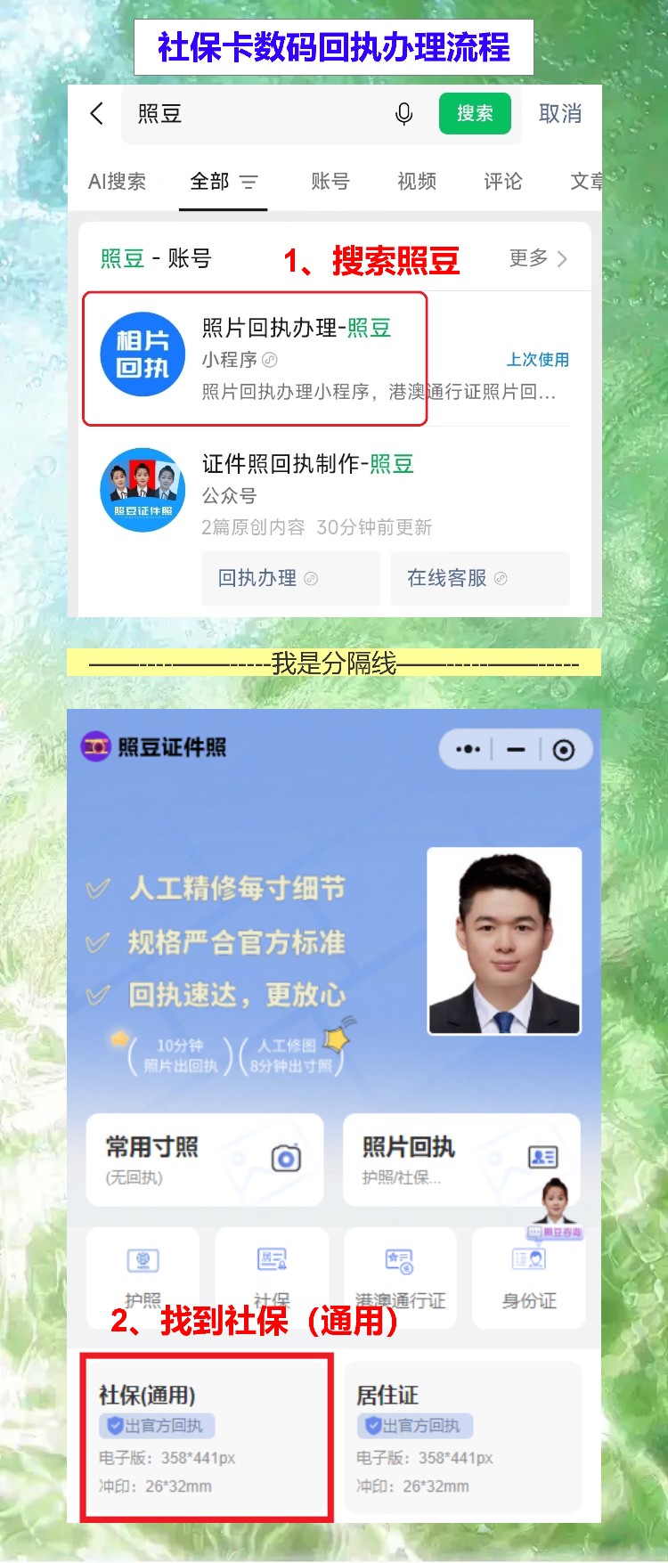 社保卡照片回执怎么弄?不用跑照相馆,手机拍完等10分钟