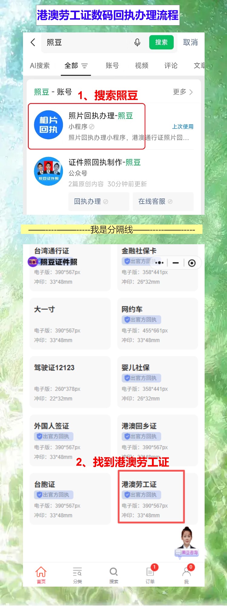 港澳劳工证照片回执怎么弄?赴澳务工手机搞定回执,不用跑照相馆