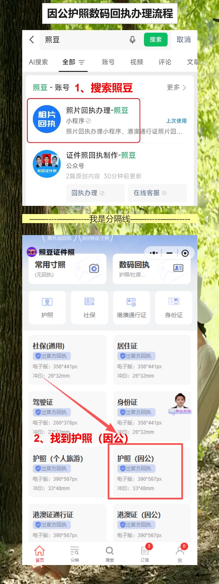 因公护照照片回执怎么弄?手机拍完直接出,单位统一办证不用跑