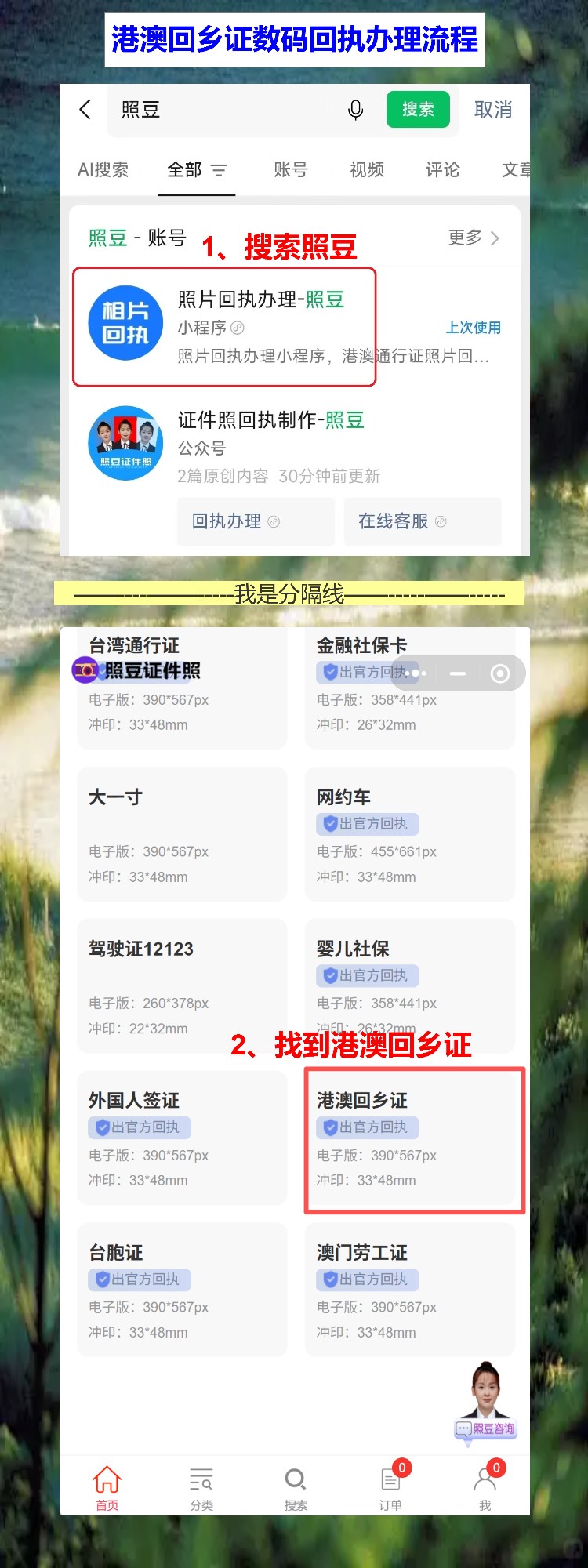 回乡证照片回执怎么弄?手机拍完就能拿,不用再跑照相馆