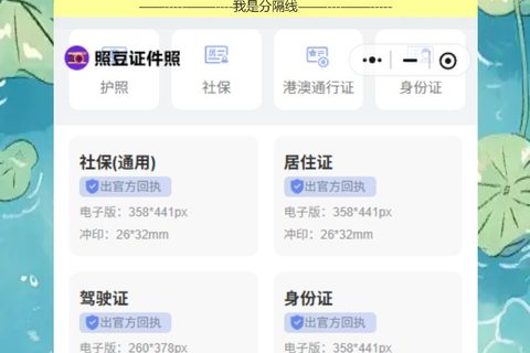 因公港澳通行证照片回执怎么弄？手机自助拍摄全攻略