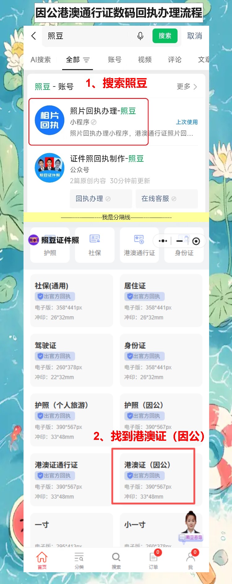 因公港澳通行证照片回执怎么弄?手机自助拍摄全攻略