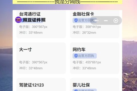 台胞证照片回执怎么弄？白底蓝底别再搞混了